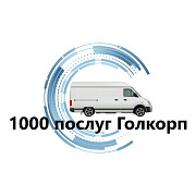 Перевезення Київ та Київська область Киев