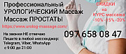 Массаж Простаты с Авторским Лингам Диагностика Профилактика Лечение Киев