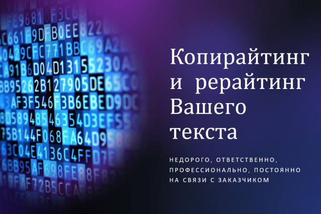 Услуги коперайтера и рерайтера, набор текста Одесса - изображение 1