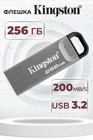 Флешка Kingston 256 Gb USB 3.2 Тернополь - изображение 1