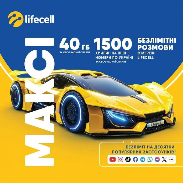 Стартовий пакет Lifecell Максі (Код товару:39934) Харьков - изображение 1