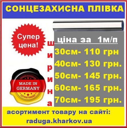 Солнцезащитная пленка самоклеящаяся 60см(ширина),Германия Харьков - изображение 1