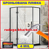 Взрывобезопасная пленка 1м ширина, 4mіl для окон,витрин (Германия) Харьков