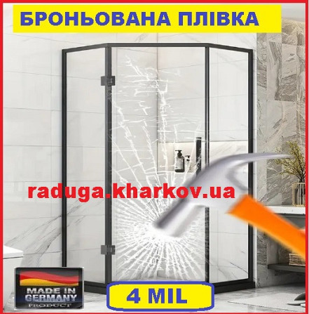 Взрывобезопасная пленка 1м ширина, 4mіl для окон,витрин (Германия) Харьков - изображение 1