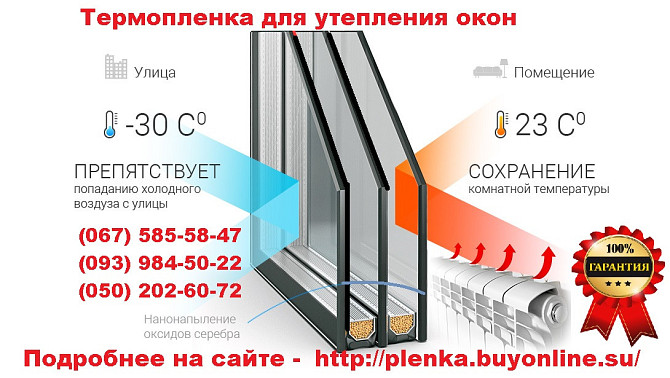 Теплосберегающая пленка на окна 6м Х 80см,(30 мкрн) Харьков - изображение 1