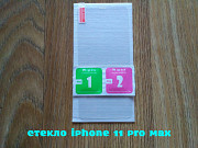 Закаленное стекло на iphone 11 Pro Max Борисполь