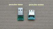 Разъем USB типа Б (папа) и Разъем USB типа A (мама) на плате Борисполь