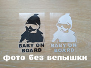 Наклейка на авто Ребенок в машине"Baby on board" Чёрная, Белая светоотражающая Борисполь