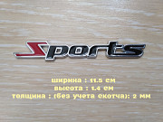 Наклейка на авто Sports Металлическая на авто или мото Борисполь