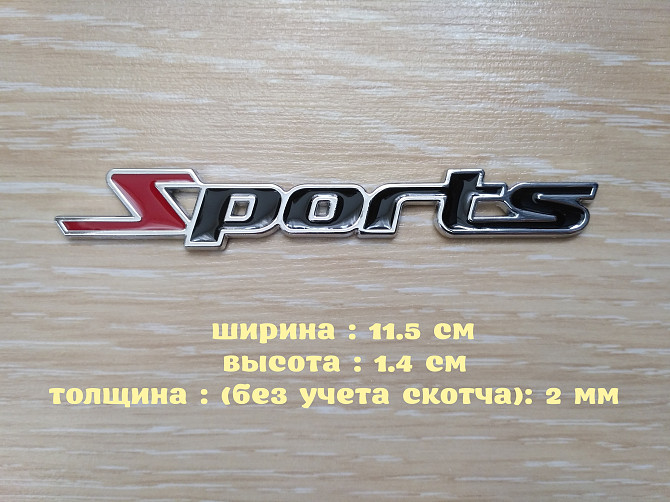 Наклейка на авто Sports Металлическая на авто или мото Борисполь - изображение 1