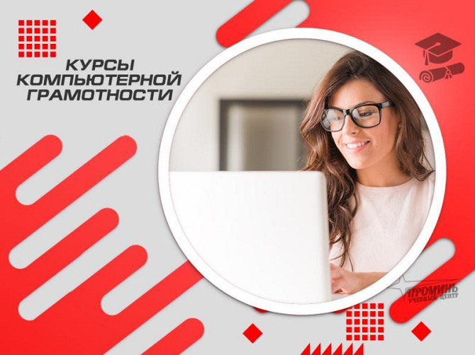 Освойте компьютер с нуля! Курсы компьютерной грамотности в Харькове Харьков - изображение 1