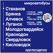 Пассажироперевозки Луганская обл. - Кисловодск- Луганская обл. Луганск