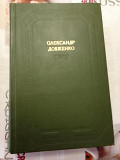 Олександр Довженко Оповідання 1986 року Киев