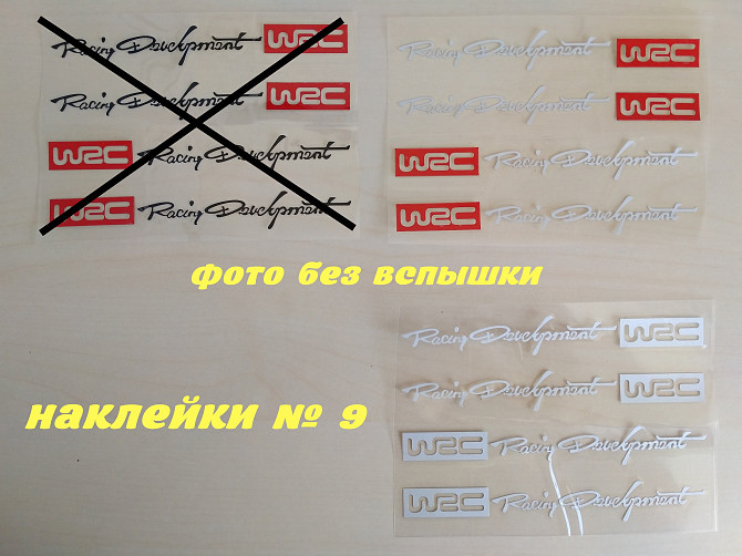 Наклейки на ручки авто № 9 WRC Белая с красным ( светоотражающая ), Белая ( светоотражающая ) Борисполь - изображение 1