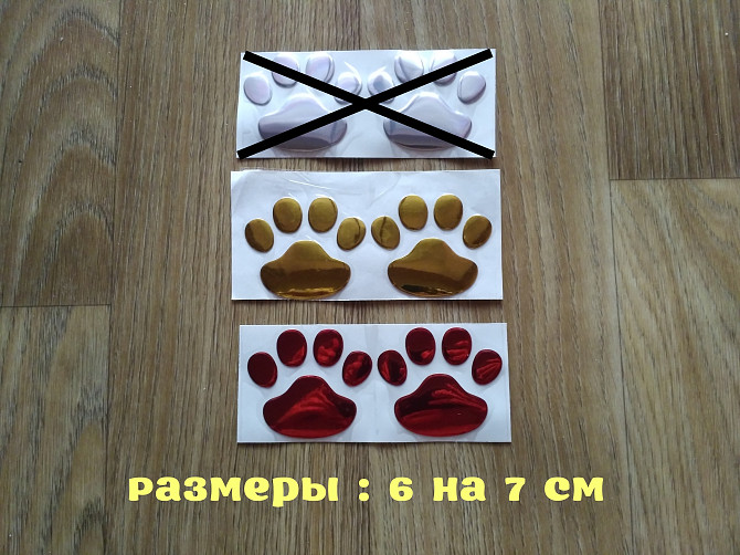 Наклейка на авто Следы Выпуклая Золото ,Красный Борисполь - изображение 1