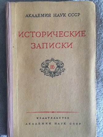 Исторические записки.Выпуск 16 Київ - изображение 1