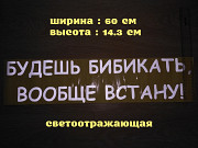 Наклейка на авто Будешь бибикать вообще встану Борисполь