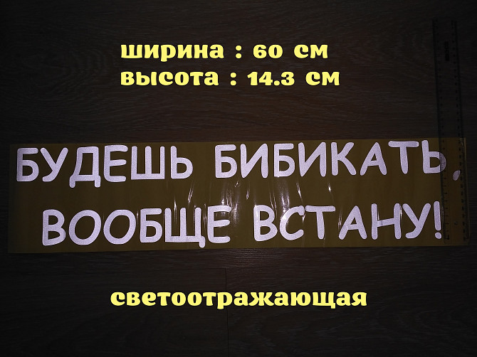 Наклейка на авто Будешь бибикать вообще встану Борисполь - изображение 1