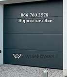 Гаражні секційні ворота Wisniowski Ужгород