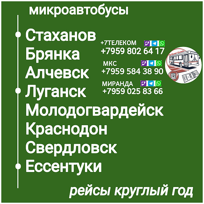 Пассажироперевозки Луганская обл. - Ессентуки - Луганская обл. Луганск - изображение 1