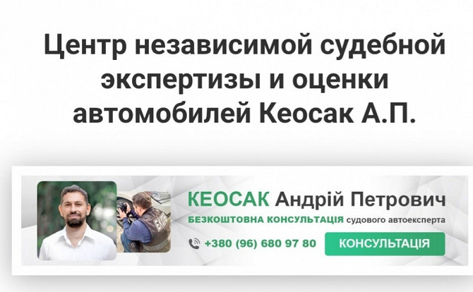 Центр судебной экспертизы и оценки автомобилей Одесса - изображение 1