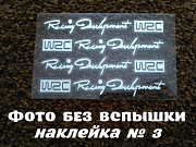 Наклейки на ручки WRC Белая номер 3 ,диски, дворники авто Борисполь