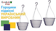 Підвісні пластикові горщики для квітів від українського виробника Дніпро