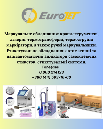 Маркування та Етикетування вашої продукції Киев - изображение 1
