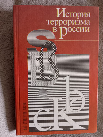 История терроризма в России Київ - изображение 1