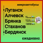 Пассажироперевозки Луганская обл. - Бердянск - Луганская обл. Луганск