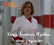 Запис на прийом до імунолога в медичному центрі Your Family. Харьков