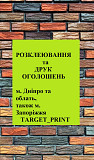 Розклеювання оголошень, ДРУК(можливе створення макета) Днепр