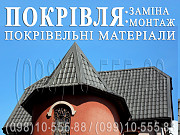 Покрівельні роботи Новосілки.Перекрити дах.Заміна покрівлі.Будівництво дахів.Монтаж покрівлі.Утеплен Київ