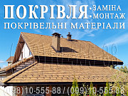 Покрівельні роботи Чабани. Будівництво даху.Заміна покрівлі.Монтаж покрівлі.Перекрити дах.Утеплення Київ