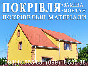 Покрівельні роботи Ходосівка. Заміна покрівлі. Монтаж покрівлі. Будівництво даху. Перекрити дах. Київ