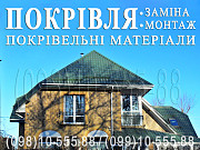 Покрівельні роботи Мархалівка, Рославичі. Заміна покрівлі, монтаж. Будівництво даху. Перекрити дах Київ