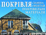 Покрівельні роботи Зайців, Гвоздів. Заміна покрівлі. Будівництво даху. Перекрити дах.Монтаж покрівлі Київ