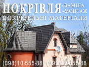 Покрівельні роботи Козин, Плюти. Монтаж покрівлі. Заміна покрівлі. Будівництво даху. Перекрити дах Київ