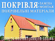 Покрівельні роботи Данилівка,Липовий Скиток,Варовичі.Зміна покрівлі.Будівництво даху.Перекрити дах Київ