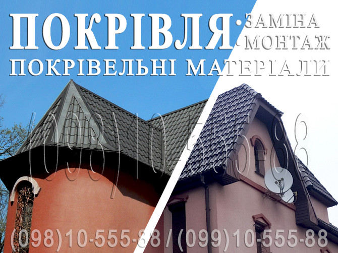 Покрівельні роботи Васильків.Заміна покрівлі.Монтаж покрівлі.Перекрити дах,покрівлю.Будівництво даху Київ - изображение 1