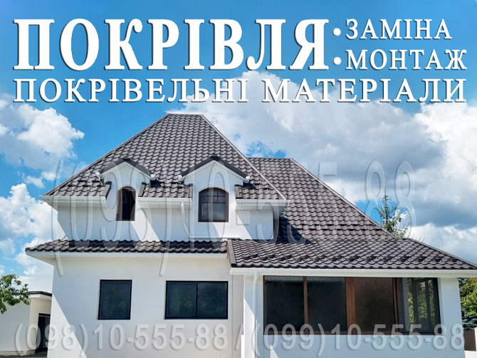 Покрівельні роботи Петрушки, Шпитьки. Заміна покрівлі.Будівництво даху.Перекрити дах.Монтаж покрівлі Киев - изображение 1