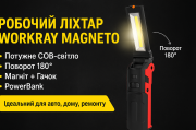 WorkRay Magneto — світлодіодний прожектор із потужним магнітом і гачком Киев