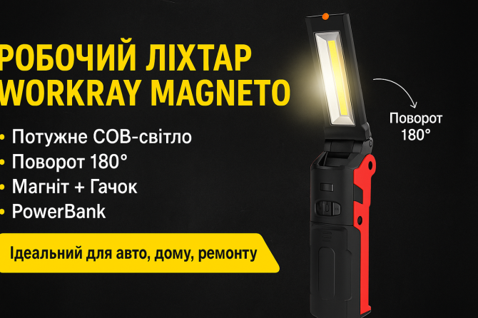 WorkRay Magneto — світлодіодний прожектор із потужним магнітом і гачком Київ - изображение 1