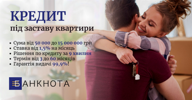 Кредит від приватного інвестора під заставу нерухомості Київ. Київ - изображение 1