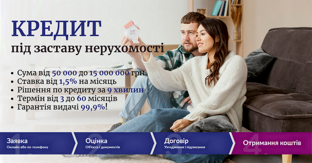 Позика під заставу нерухомості у Києві від приватного інвестора. Київ - изображение 1