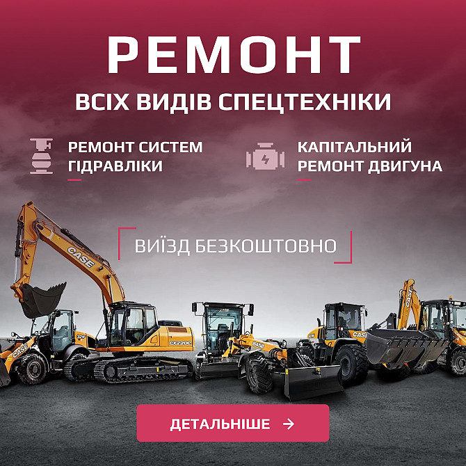 Діагностика дизельних двигунів спецтехніки Днепр - изображение 1