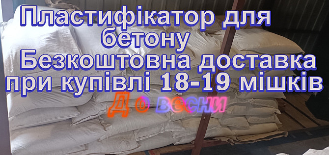 Пластифікатор для тротуарної плитки С-3 мішок 25 кг АКЦІЯ ДО ВЕСНИ Днепр - изображение 1