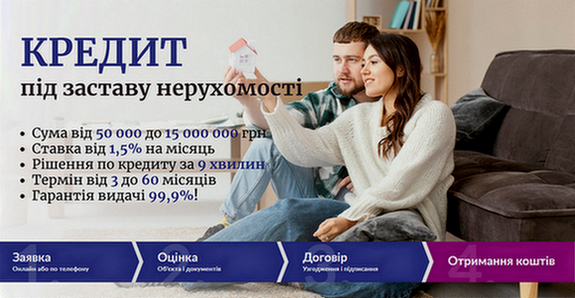 Кредит до 15 000 000 гривень у Києві під заставу нерухомості. Киев - изображение 1