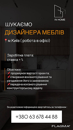 Шукаємо Дизайнера корпусних меблів Киев - изображение 1