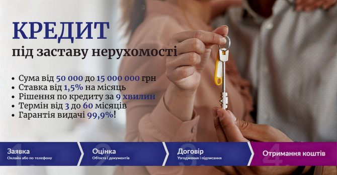 Кредит у Києві від приватного інвестора під заставу квартири. Київ - изображение 1